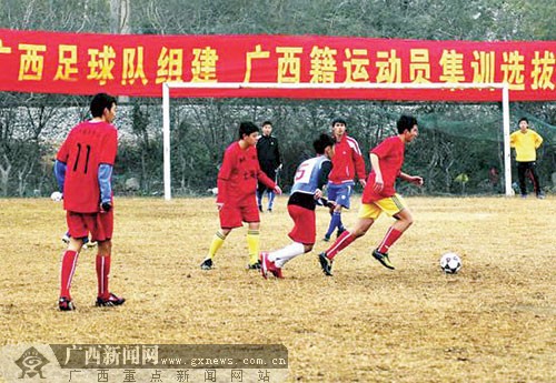 15年后广西足球队重新组建 训练基地定于北海