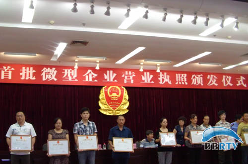 柳州市首批微型企业获营业执照-广西人民广播