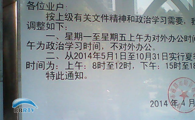 桂林:运管处周五学习不办公_广西新闻联播 | B