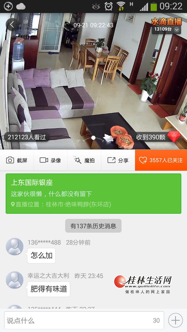 天博体育官方桂林人糊口被网上直播包括市民在家上茅厕 隐衷被加害(图2)