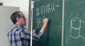 外教写中文每笔都出其不意